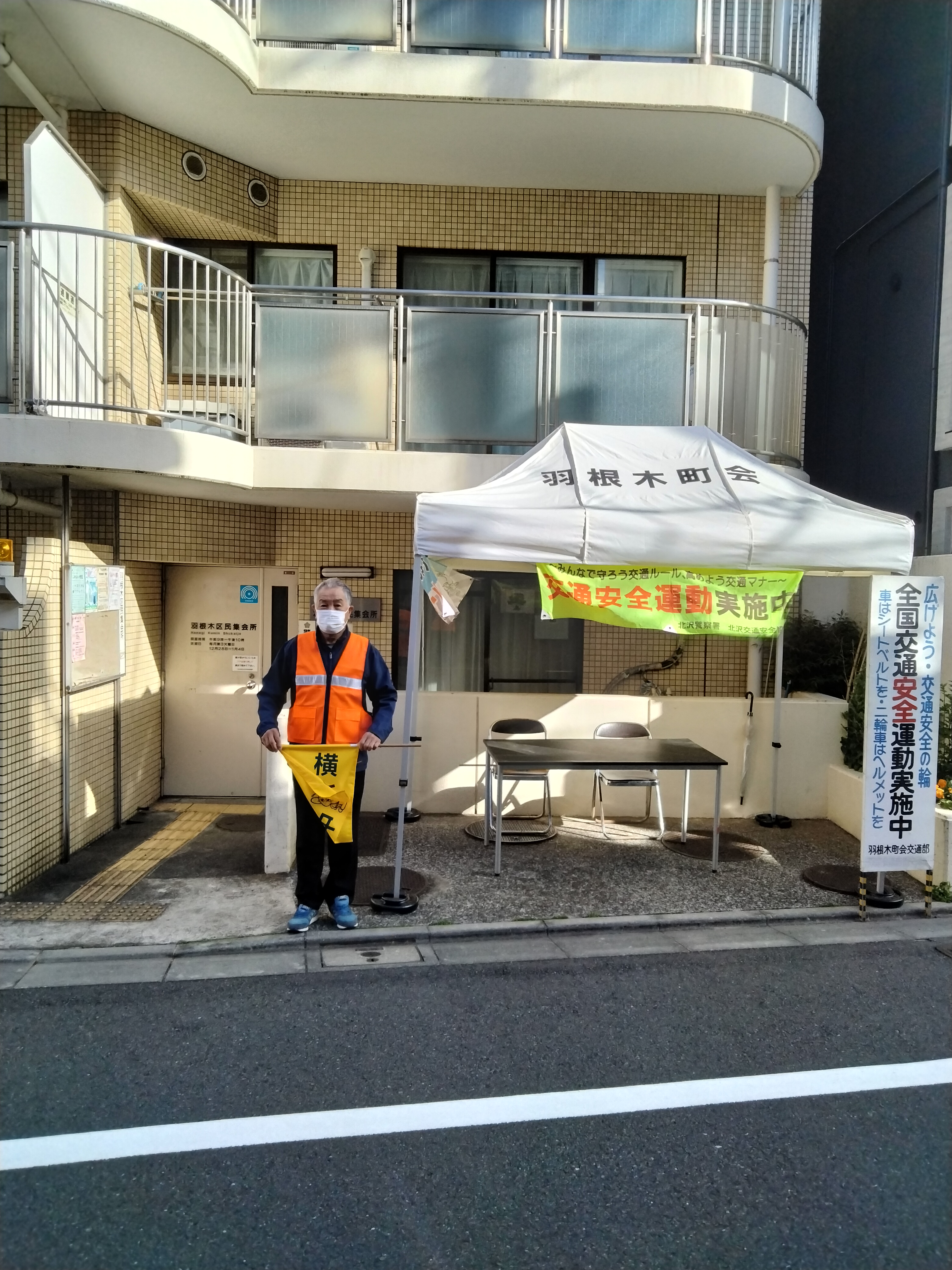 春の全国交通安全運動