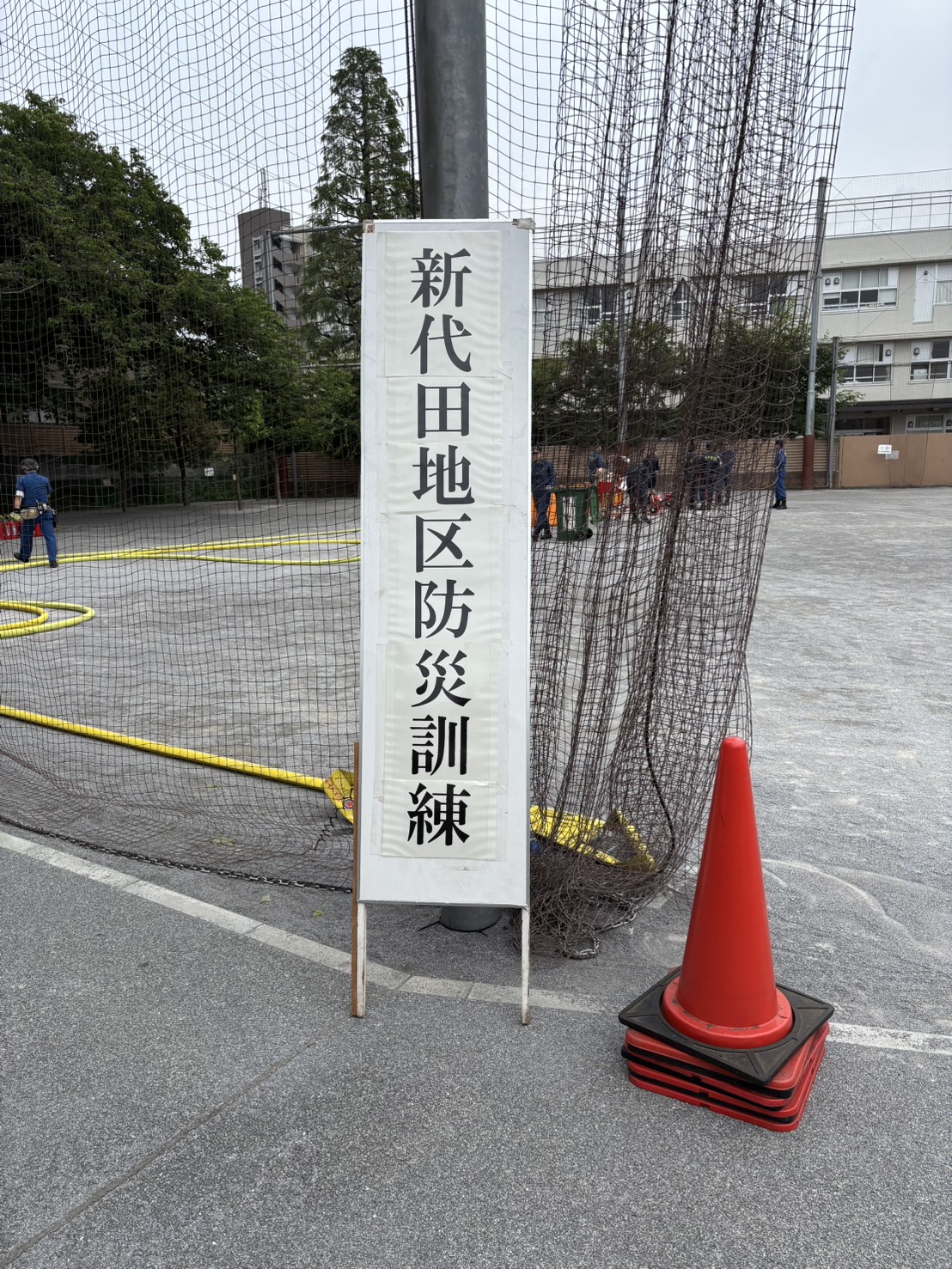 新代田地区防災訓練