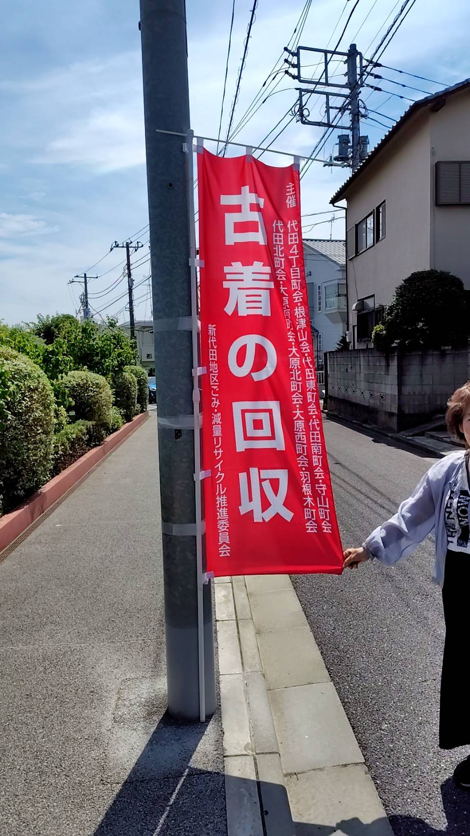 古着の回収